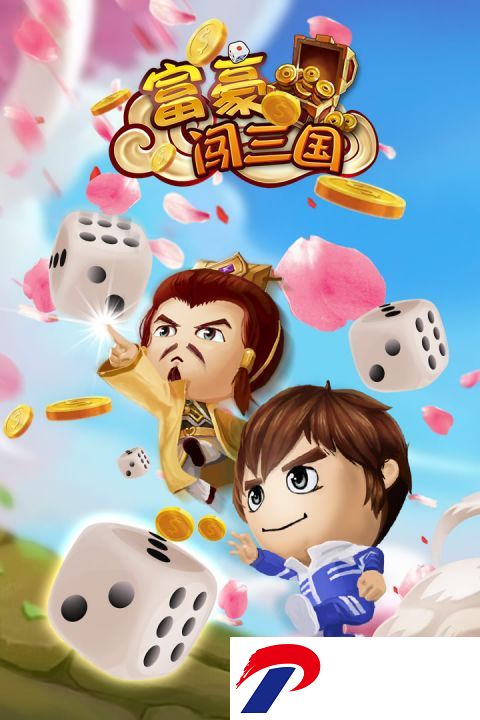 富豪闯三国破解版