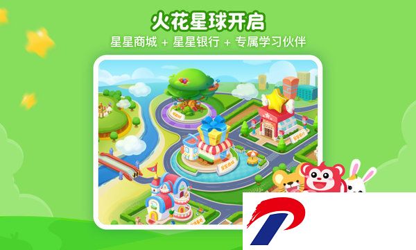 火花思维课堂学生端