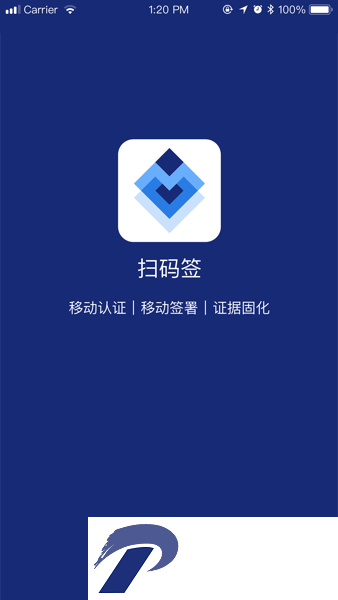 掌信签平台