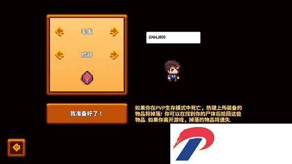 像素生存者3官方正版下载