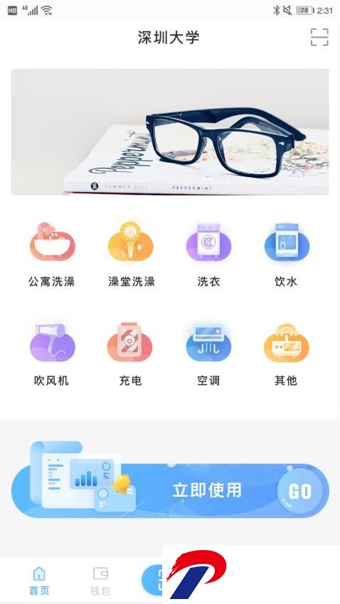 趣智校园官方版