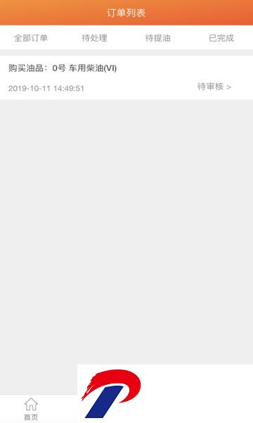 中国石油直批app购油平台