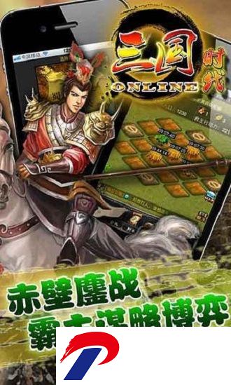 三国时代破解版