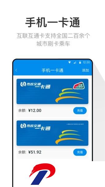 京津冀互联互通一卡通app(北京一卡通)