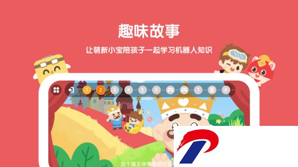 萌新小宝机器人app