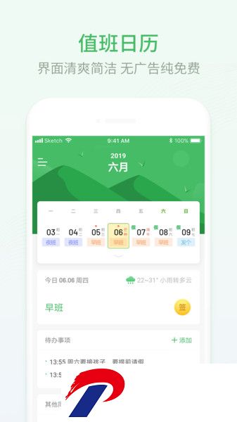 2023年排班日历