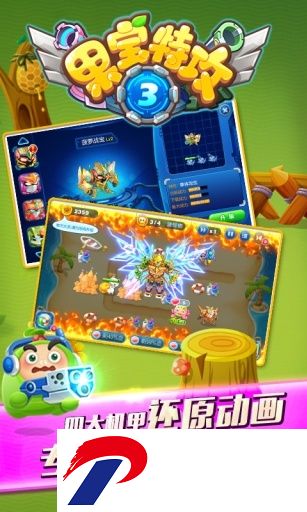 果宝特攻3最新版