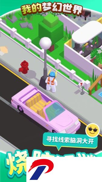 我的梦幻世界游戏下载安装