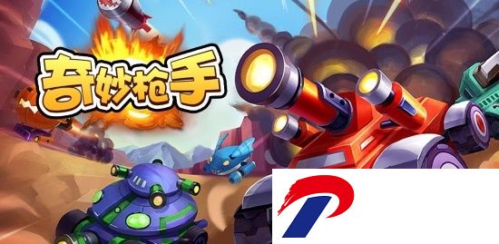 奇妙枪手手机版下载