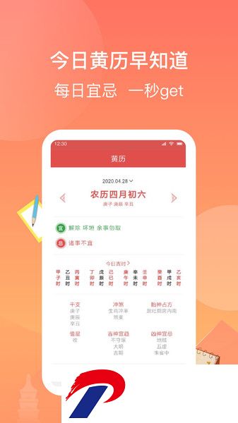 看看日历软件