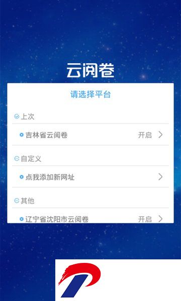 2025云阅卷最新版本