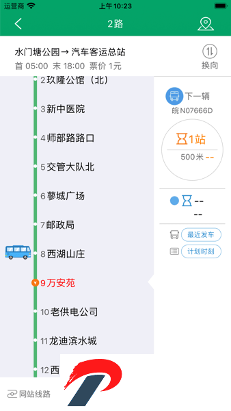 霍邱蓼达公交app下载