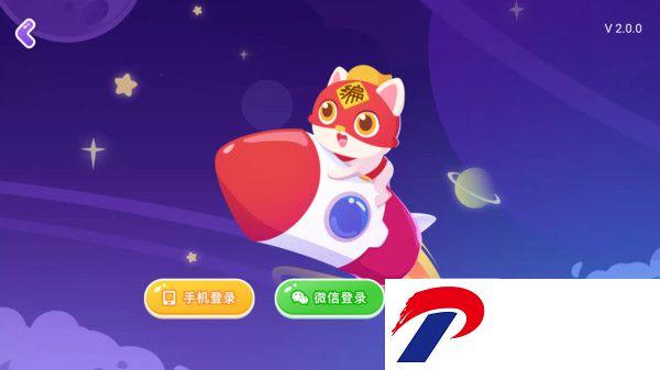 小火箭幼儿园 安卓版下载