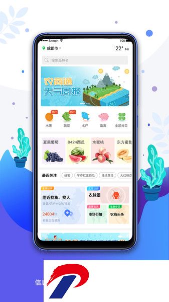 农商通手机端