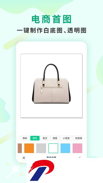 傲软抠图最新版(Bg Eraser)