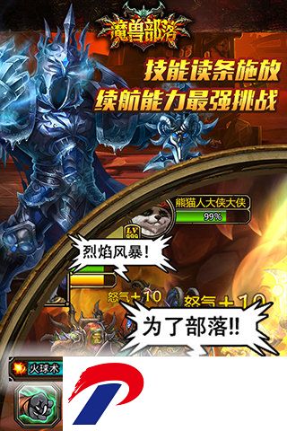 魔兽部落破解版