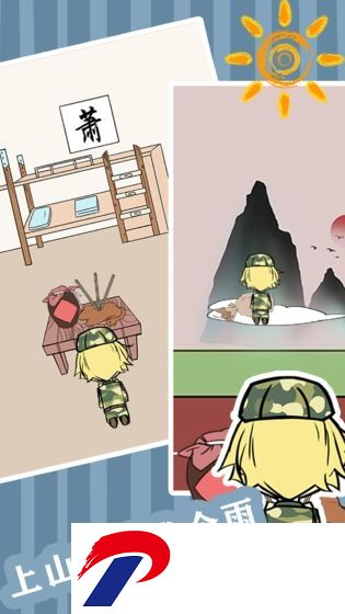 军训大作战下载