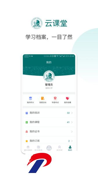 国网大学云课堂手机客户端