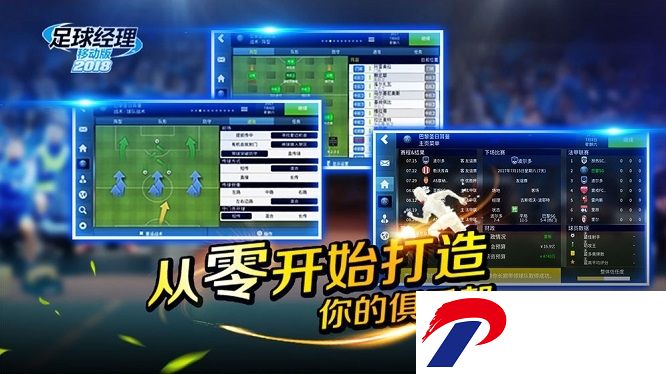 足球经理移动版2018破解版