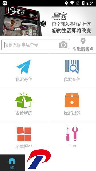 顺丰快递国际版