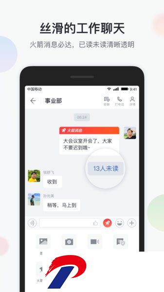 智办公手机app下载