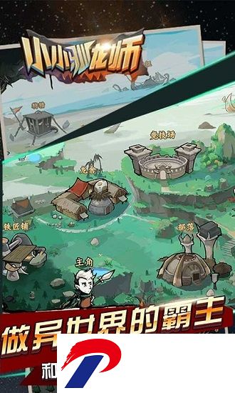小小驯龙师破解版