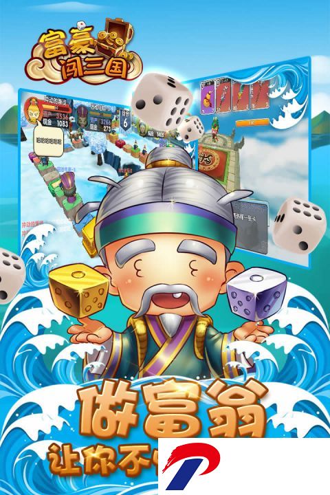 富豪闯三国手游破解版