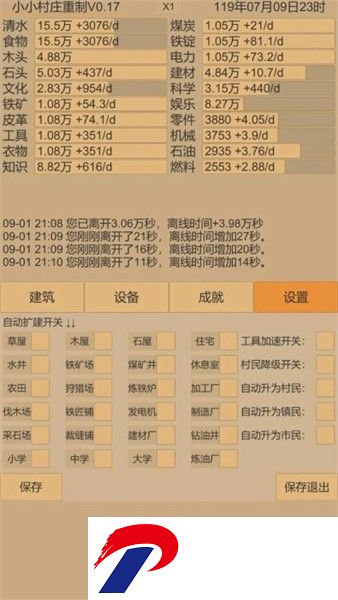 小小村庄2游戏下载