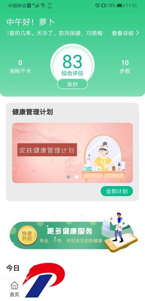 国珍健康生活馆