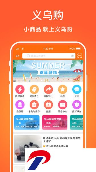 义乌购批发网站app