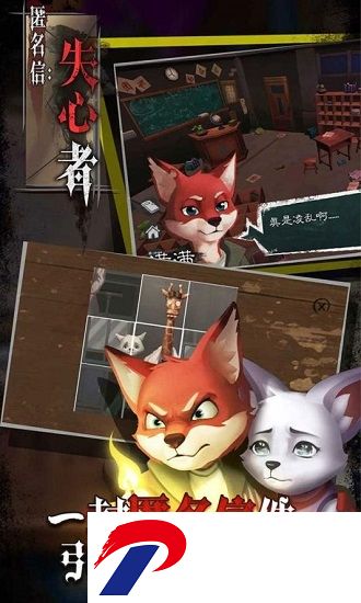 匿名信失心者破解版