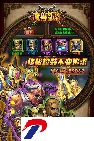 魔兽部落无限钻石版