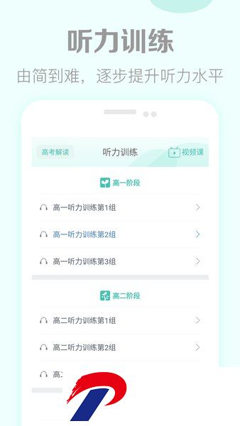 高考英语听力训练app下载