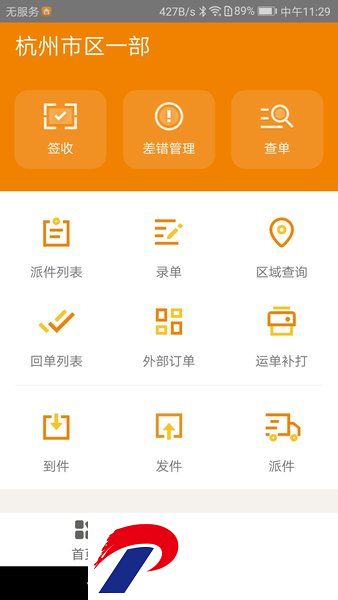 掌上威武app安卓系统下载
