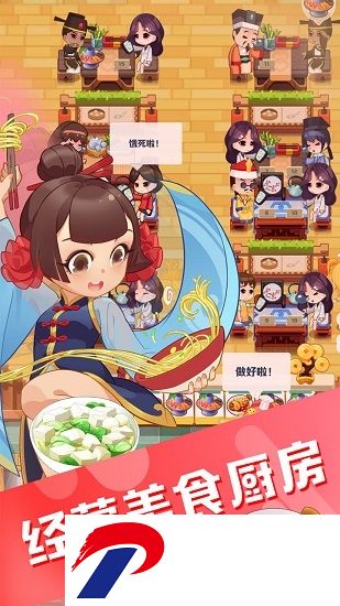 魔幻厨房下载