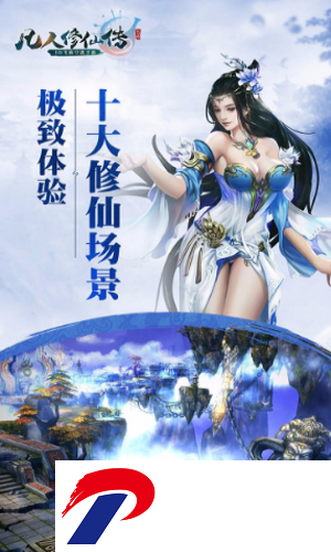 凡人修仙传单机无敌版