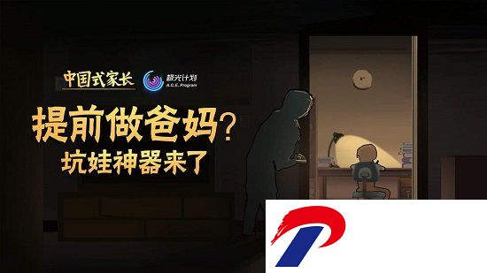 中国式家长无限金币钻石破解版下载