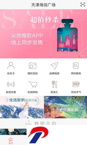 海信广场app下载-海信广场软件下载v2.0.6 安卓版