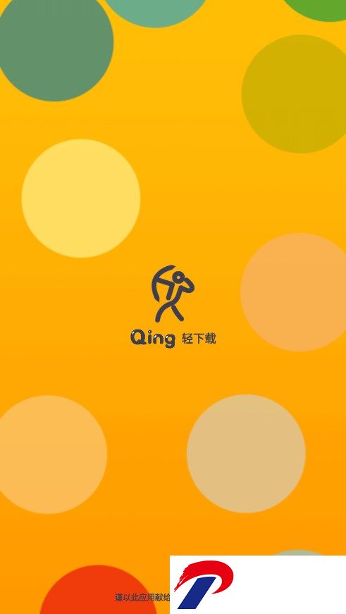 轻下载官方下载-轻下载最新版本下载1.0.25安卓版