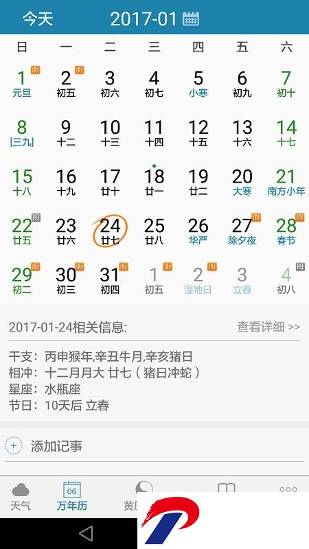 周易万年历老黄历大全app下载-周易万年历下载免费安装官方版3.9.9安卓版