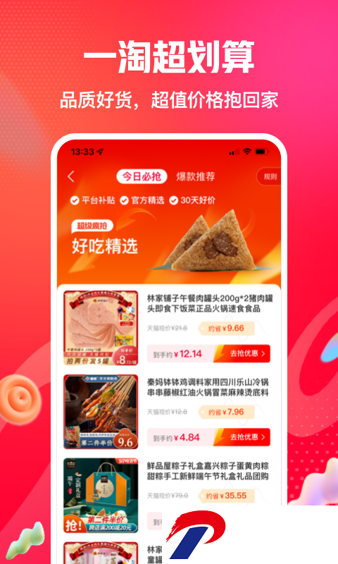一淘网app下载-一淘网手机官方版客户端下载9.35.5安卓版