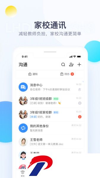 校信极速版app下载安装-校信极速版软件下载v3.22.0 安卓版
