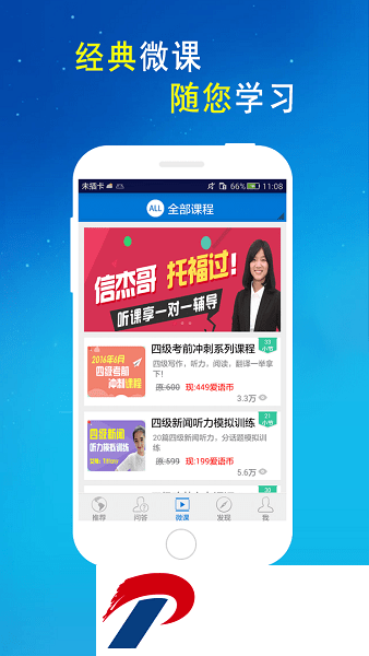 爱语吧新概念英语app下载