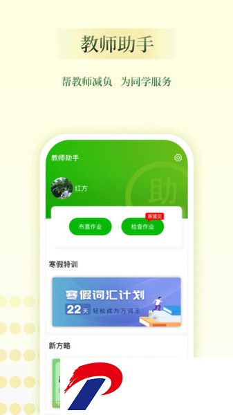 维词教师助手app高中版下载-维词教师助手软件下载v4.0.0 安卓版