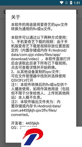 爱奇艺QSV格式转换器