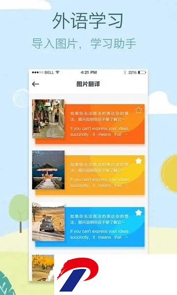 拍拍译app下载-拍拍译软件下载v4.8 安卓版