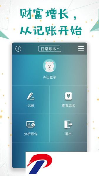 日常记账软件