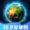 3D卫星指尖地图app下载-3D卫星指尖地图安卓正式版下载3