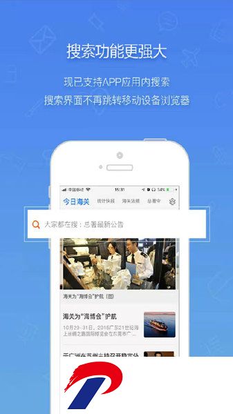 海关发布app下载