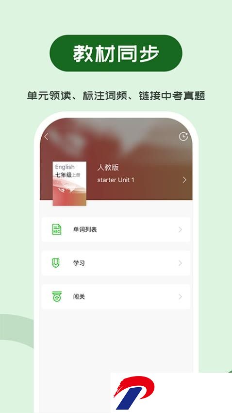 维词初中app下载-维词初中学生版下载v4.2.2 安卓版
